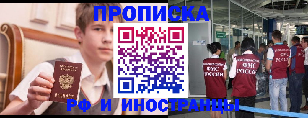 прописка от собственника в Хабаровске