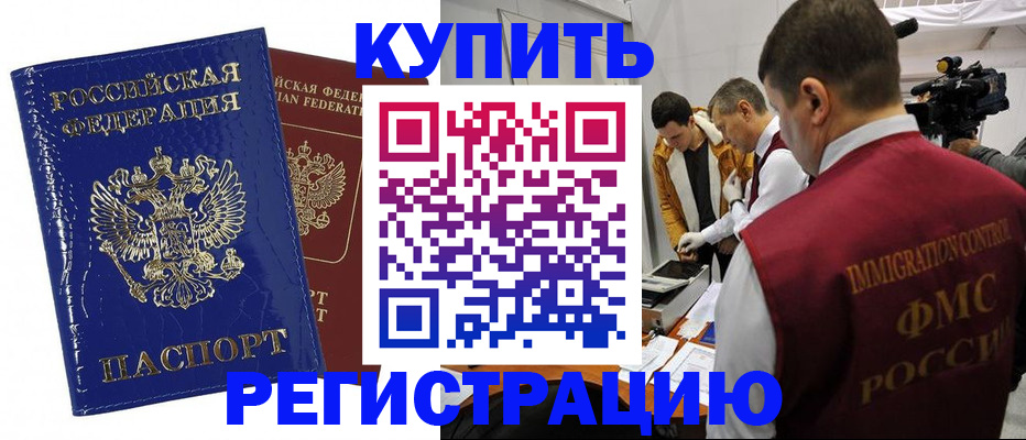 временная регистрация недорого в Хабаровске