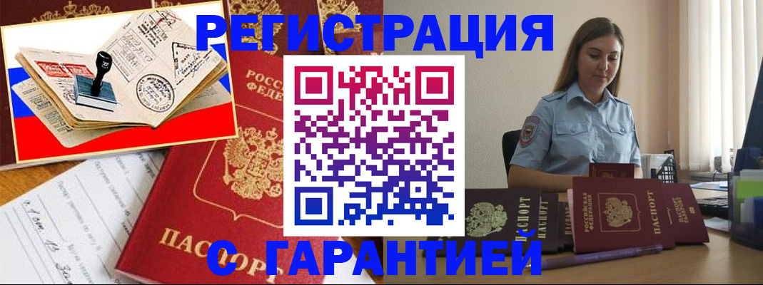 миграционный учет в Хабаровске